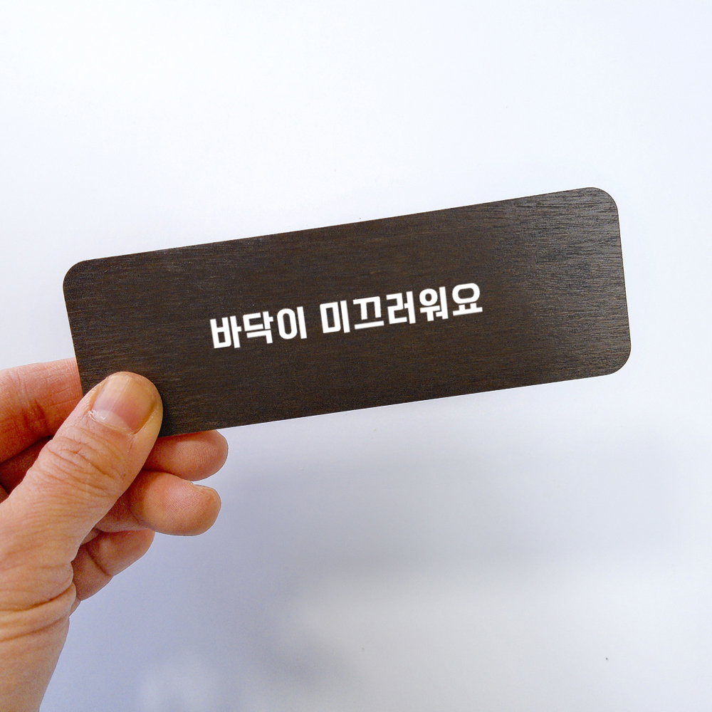 화장실에티켓문구 표지판 표시 안내문구 안내판 표찰 패찰 명판 사인물 문패 - 상세 이미지 5