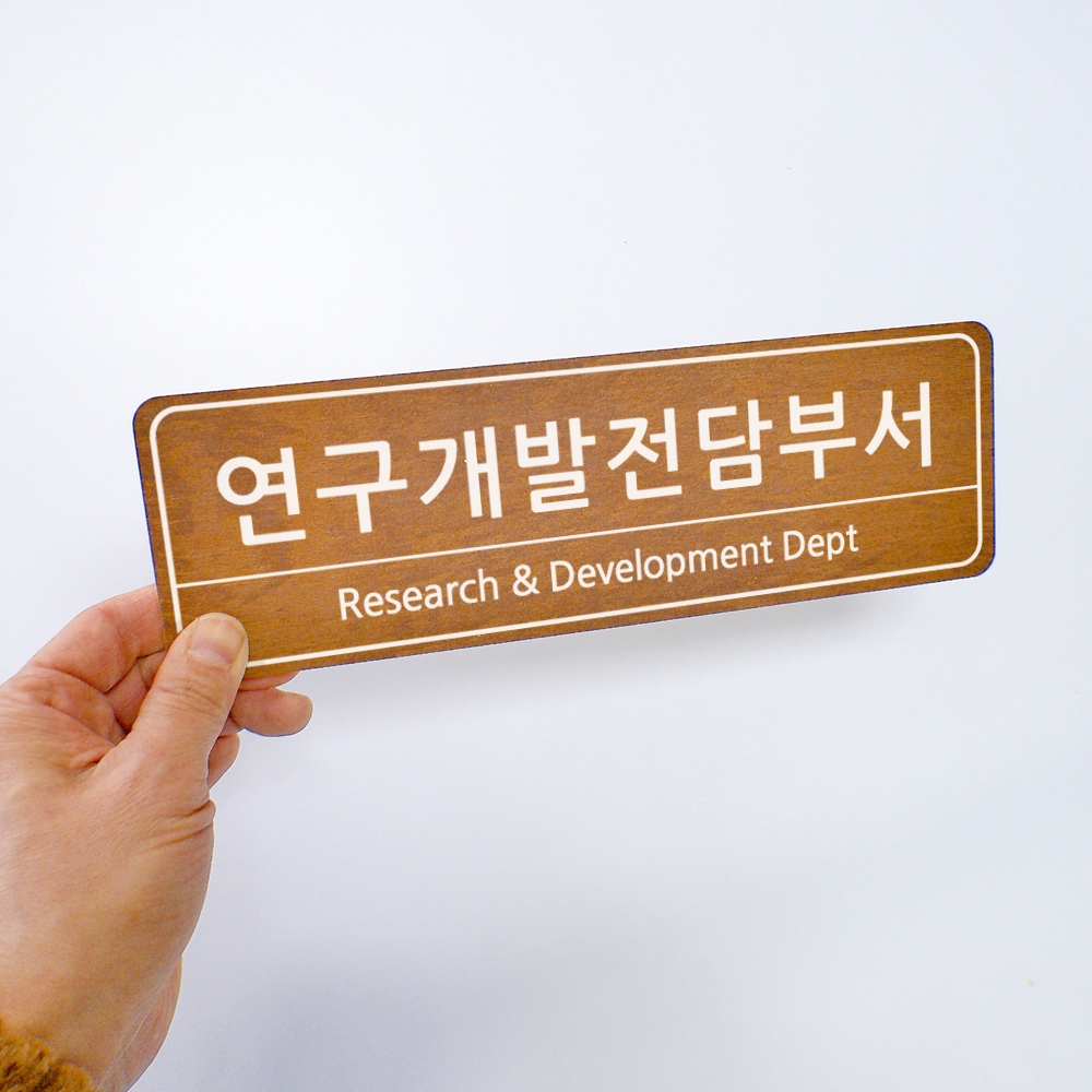 연구개발전담부서 기업부설연구소현판 회사명판 리서치 이미지 7
