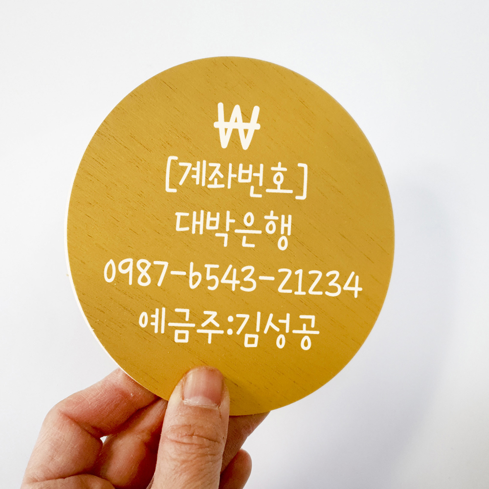 계좌번호 안내 팻말 계좌이체 사인보드 데스크 안내판 - 상세 이미지 2