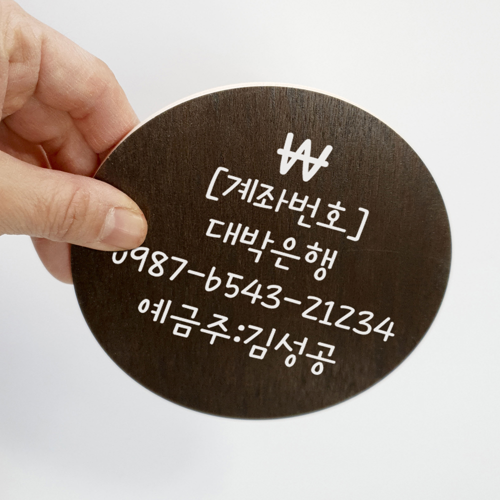 계좌번호 안내 팻말 계좌이체 사인보드 데스크 안내판