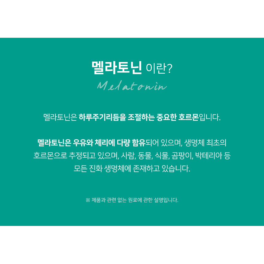멜라토닌 3mg 함유 몽모랑시 타트체리 컴플렉스 식물성 분말 파우더 가루 3박스 대용량 - 상세 이미지 4