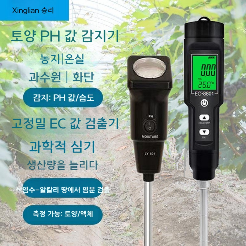 토양 염도 산도 전기전도도 측정기 감지기 PH EC - 상세 이미지 2