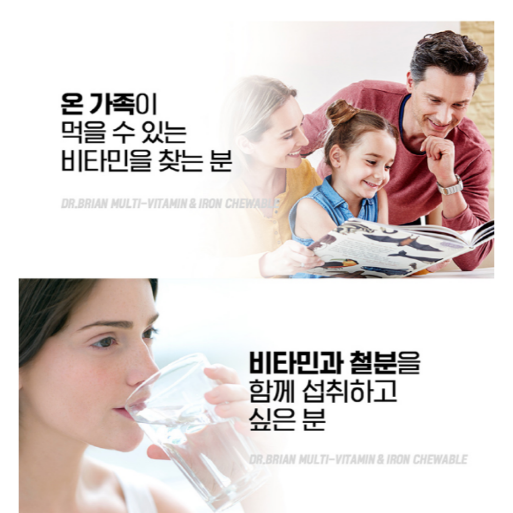 닥터브라이언 씹어먹는 멀티 철분 종합 가족 비타민 츄어블 3개월분 이미지 6