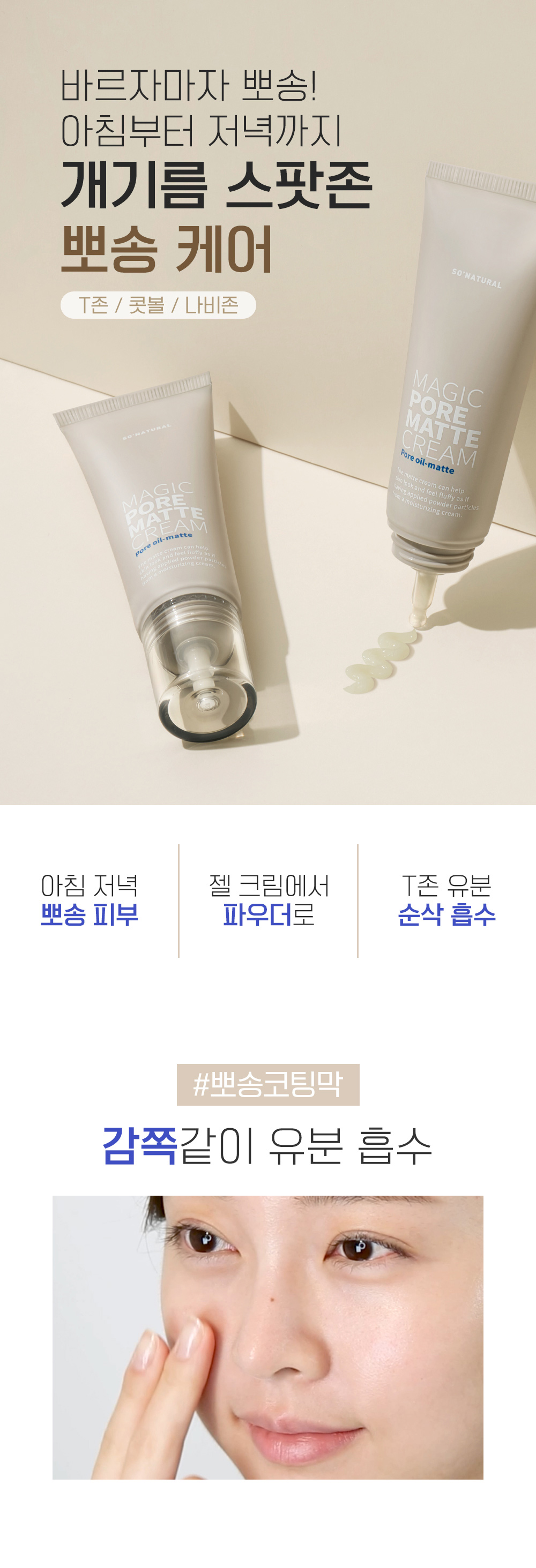 crème matifiante pores so natural k-beauty