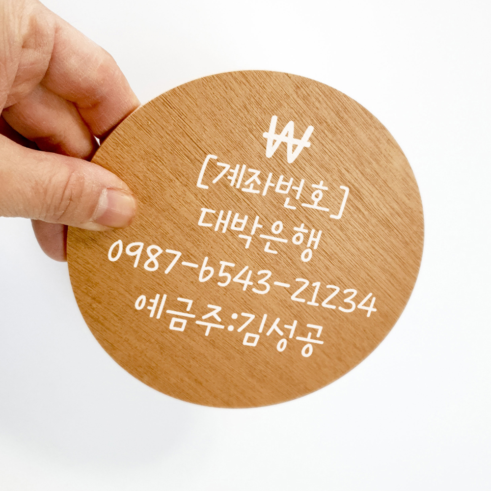 계좌번호 안내 팻말 계좌이체 사인보드 데스크 안내판 이미지 7