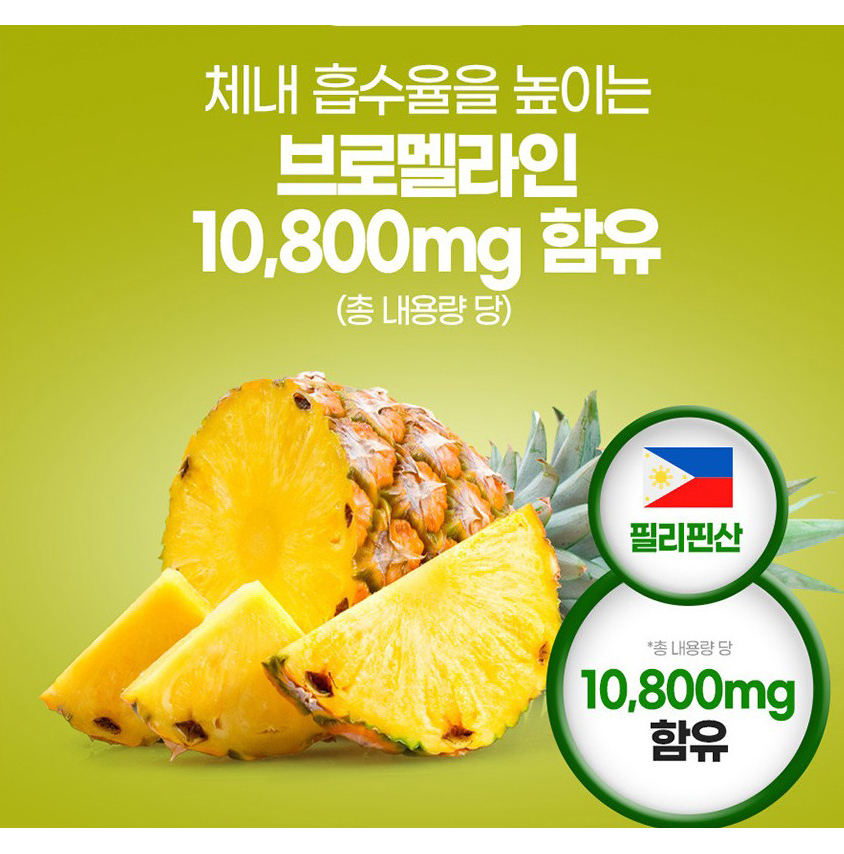 브로멜라인 고순도 퀘르세틴 파인애플 효소 파파인 회화나무열매 추출 분말 정 - 상세 이미지 5