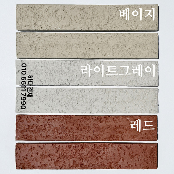 점토타일 쇼트 280x50x12T 베이지 라이트그레이 레드 / 하다건재