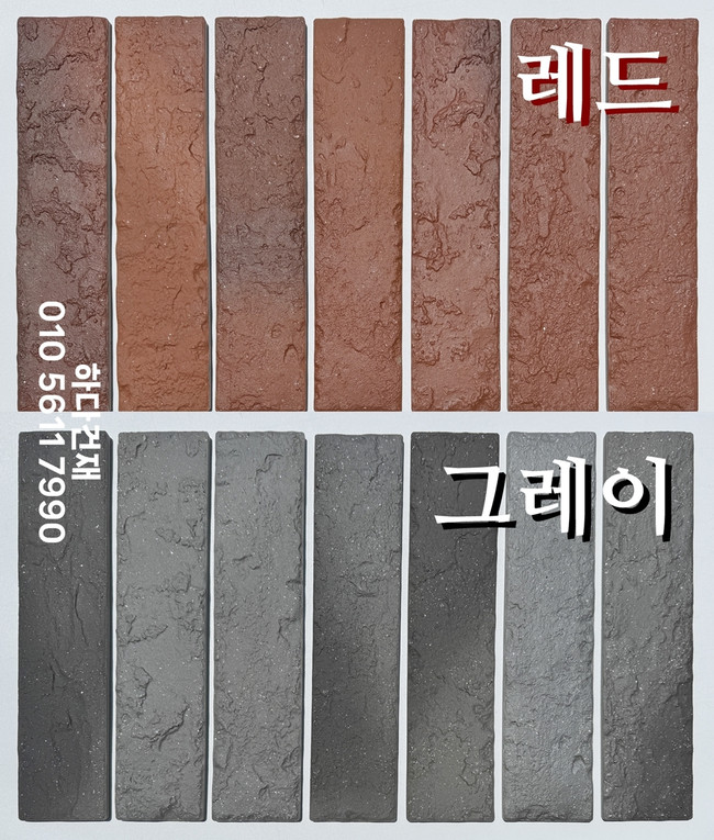 세라믹 킹타일 330x75x10T 레드, 그레이 / 하다건재 세라믹타일