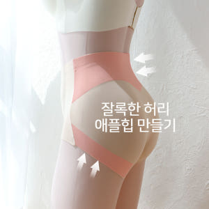 [개미허리]자신감 업 시켜주는 S라인 하이웨스트 심리스 보정팬티 착용 후기 | 사이즈/핏 총정리 - 상품 이미지 2