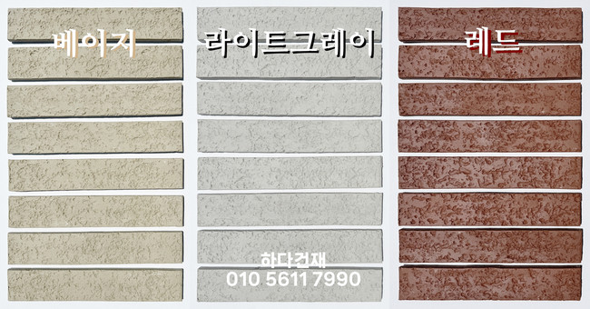 점토타일 쇼트 280x50x12T 베이지 라이트그레이 레드 / 하다건재