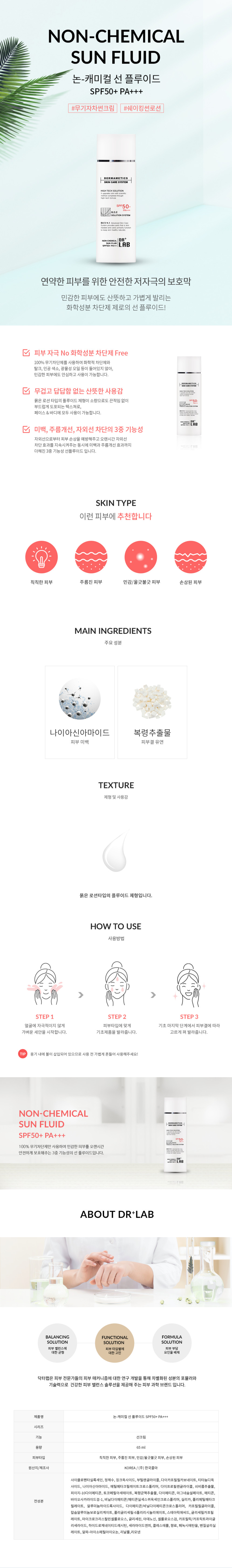 닥터랩 논캐미컬 선 플루이드 (SPF50+) 선크림 선로션 선블럭 65ml, 3개 - 상세 이미지 4
