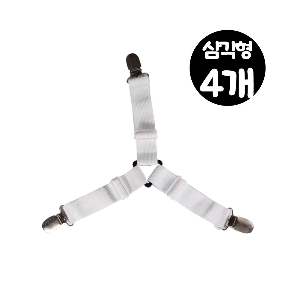 침대패드 시트 커버 고정 밴드 매트 이불 밀림방지 4P
