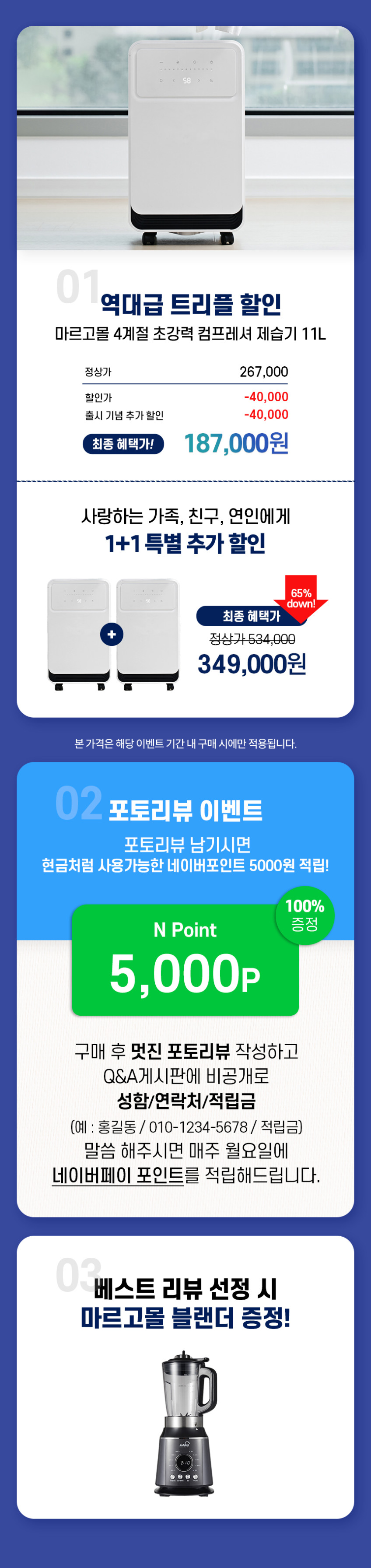 마르고몰 4계절 초강력 제습 강력한 컴프레셔 제습기 11L 판매처 상세 정보 이미지 1