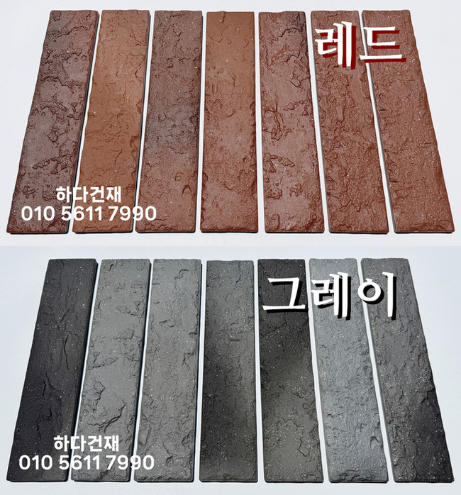 세라믹 킹타일 330x75x10T 레드, 그레이 / 하다건재 세라믹타일