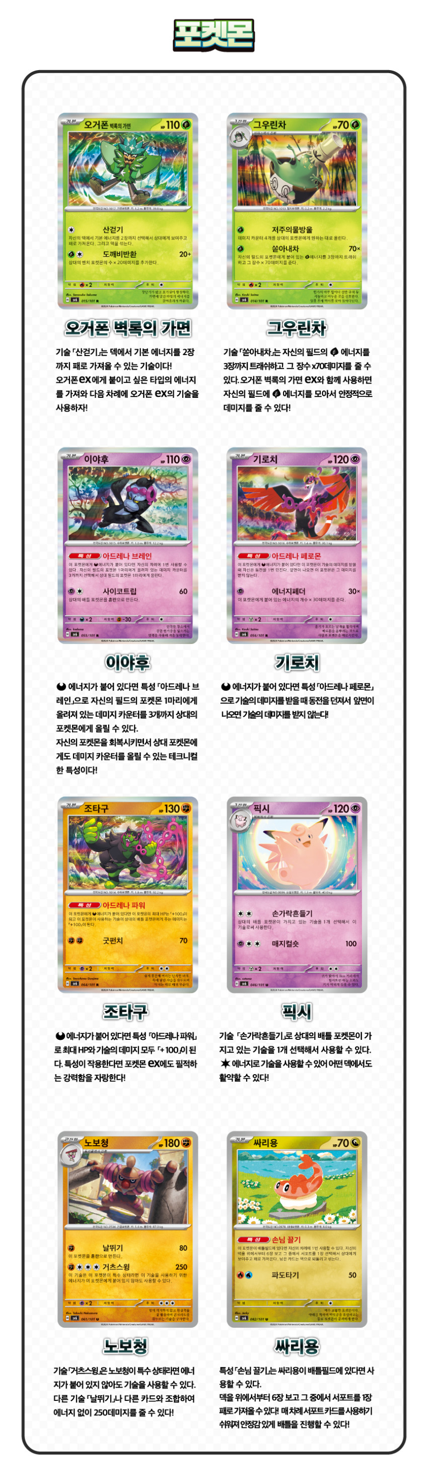 240619_SV6_상세릴리스_포켓몬.png (848×2913)