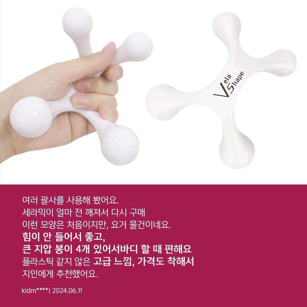 벨라쉐이프 처진뱃살 애플힙 가슴 마사지 크림 허벅지 바디 괄사 마사지기 2종 - 상세 이미지 3
