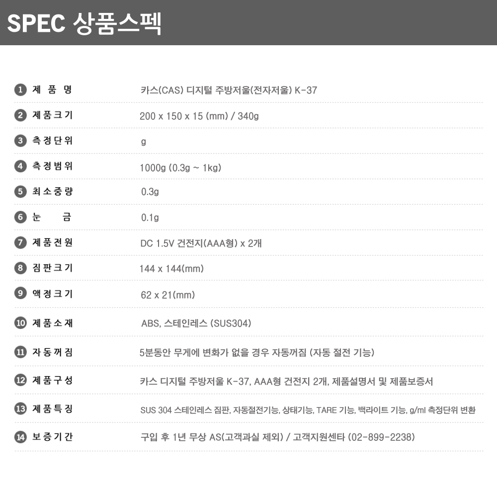 카스 CAS 0.1g 디지털 주방저울 K-37전자저울 제과제빵 이유식 계량 실험용 이미지 2