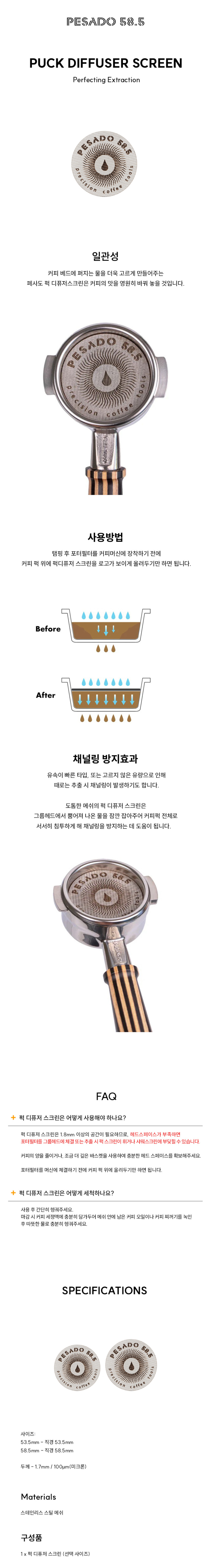 페사도 퍽 디퓨저 스크린 - 채널링방지 1.7mm 판매처 상세 정보 이미지 1
