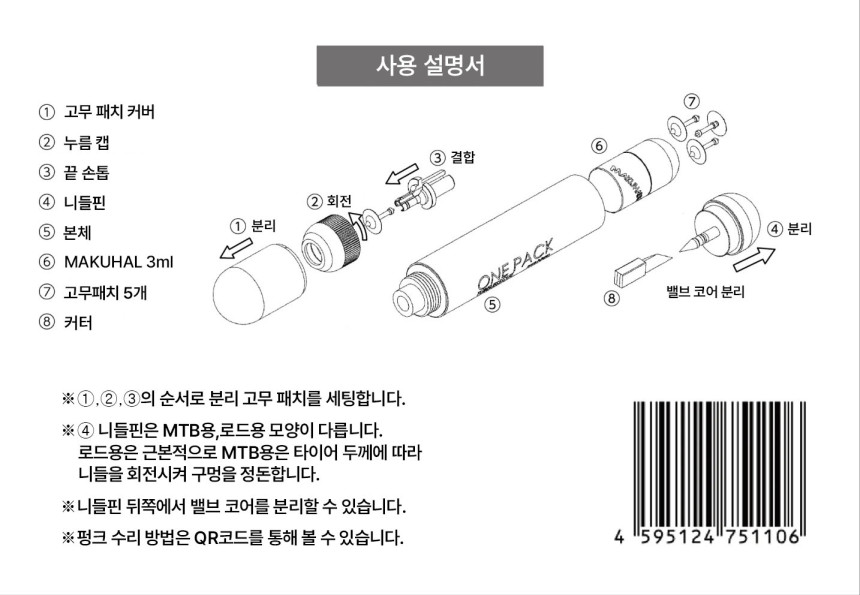 원팩 자전거 실란트 튜블리스 펑크패치 - 상세 이미지 4