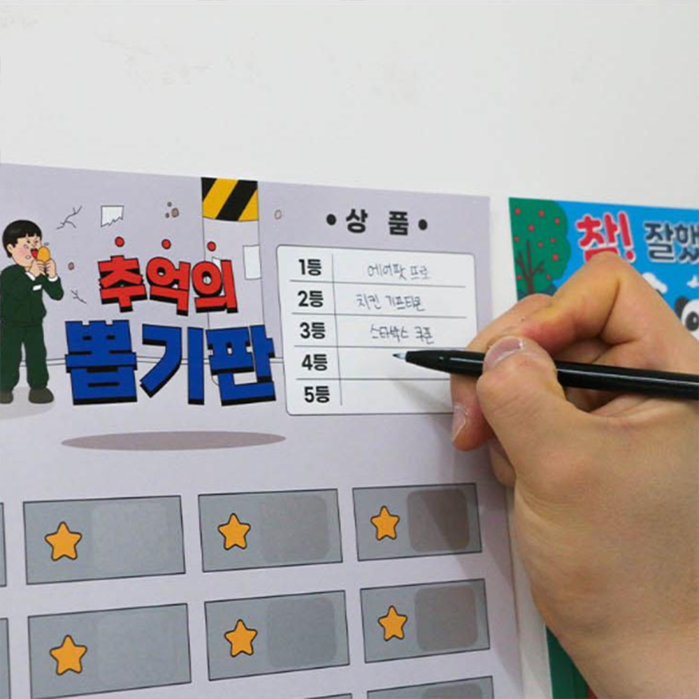 추억의 뽑기 판 꽝없는 게임 이벤트 만들기 제작 문방구 옛날 커플 복권 종이 랜덤 행사용 - 상품 이미지