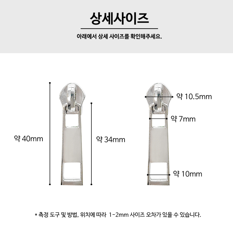 (1p) 5호 코일지퍼 심플사각 슬라이더 지퍼머리 이미지 6