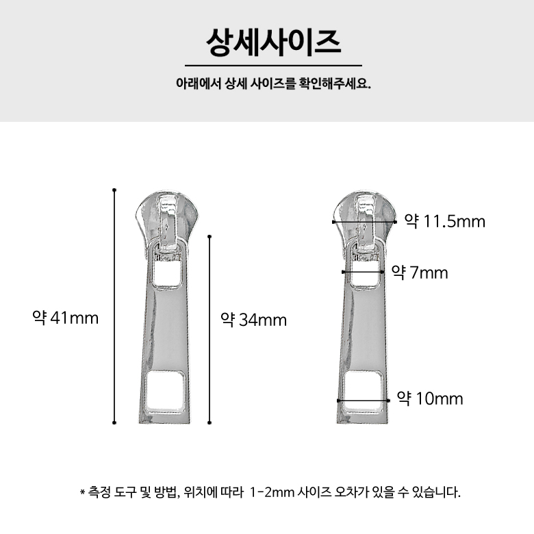 (1p) 5호 메탈지퍼 금속지퍼 심플사각 슬라이더 지퍼머리 이미지 6