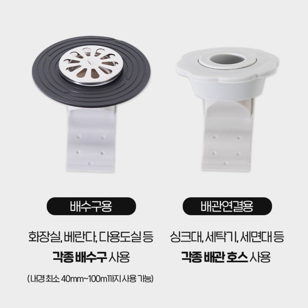 베란다하수구트랩 화장실 하수구냄새 세탁실 배수구트랩