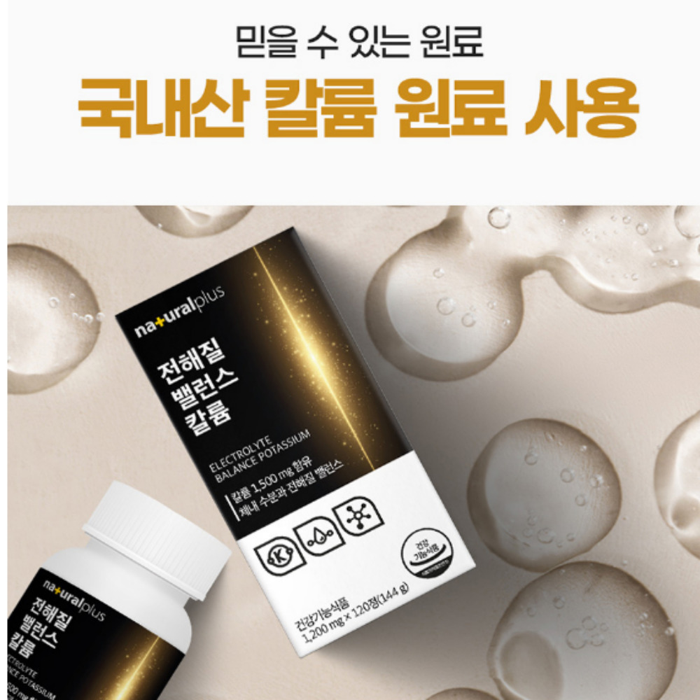 베타칼륨 효능 전해질 밸런스 칼륨 체내수분 1200mg 120정 - 상세 이미지 4