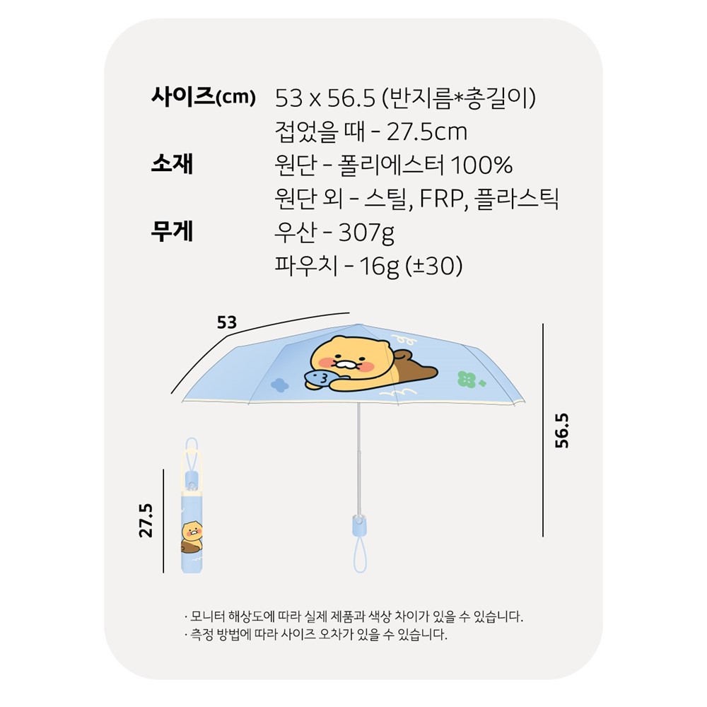 카카오 3단 우산 자동 춘식이 라이언 어피치 우산선물 장마철 굿즈 이미지 8