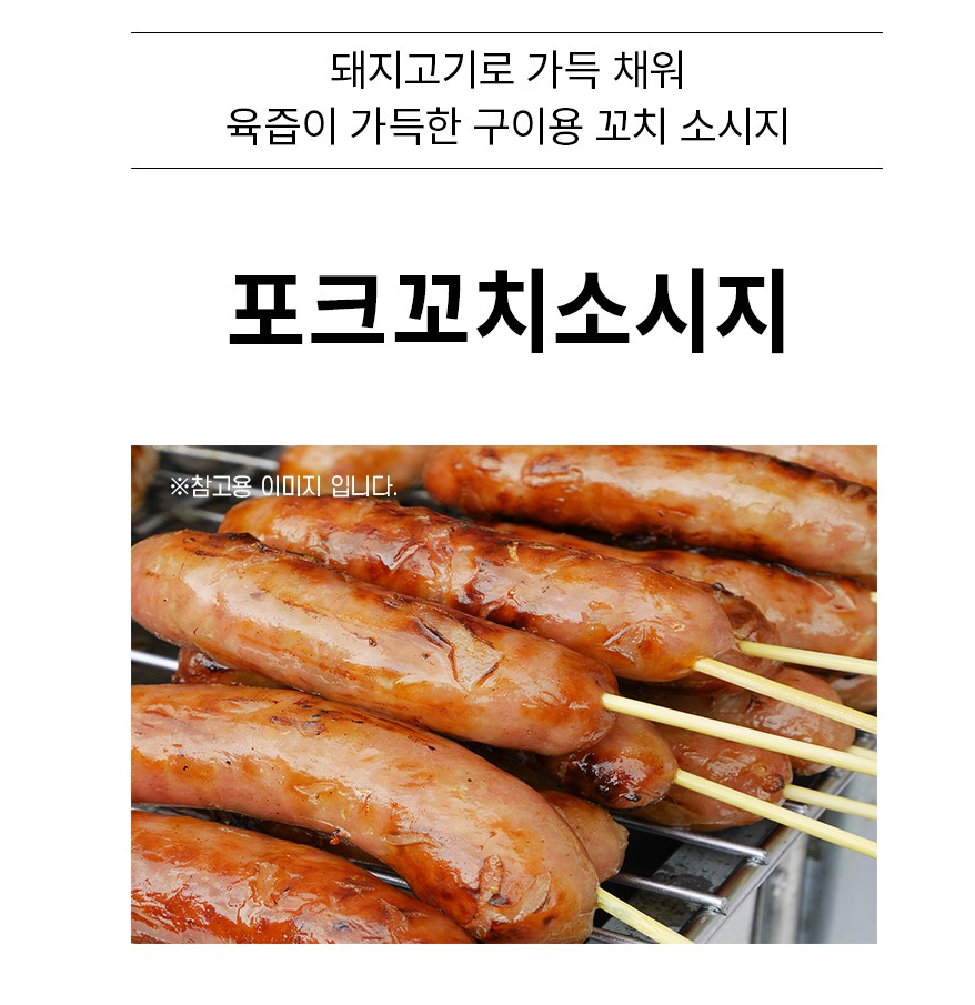 에쓰푸드 포크 꼬치소세지(100gx10입) 1kg 캠핑용 반찬대용 간신대용 놀이동산 소시지 간식 - 상세 이미지 2