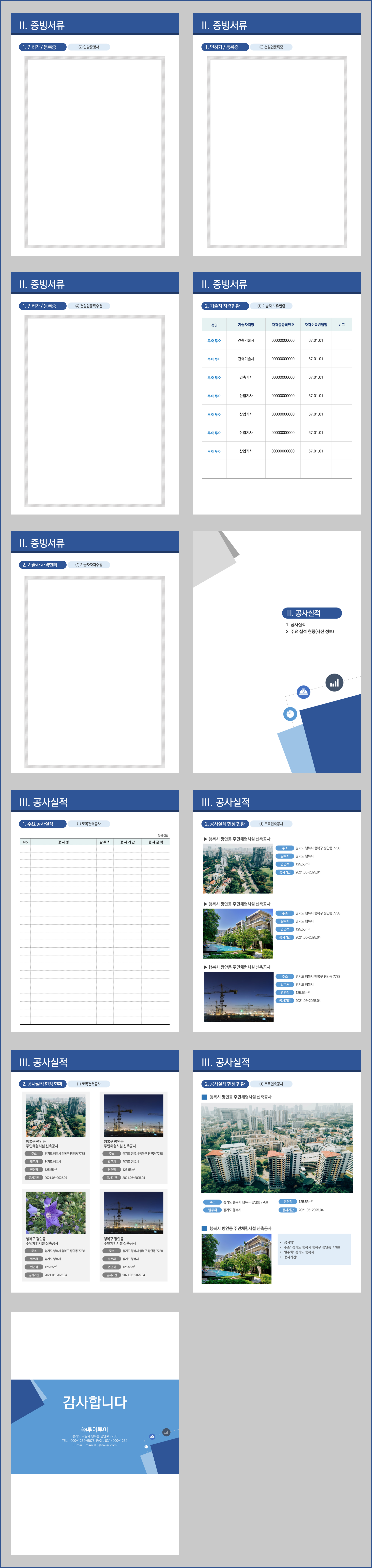 963 사용하기 편한 공사지명원 제작 PPT 템플릿 양식 건설업 회사지명원 파워포인트 - 상세 이미지 3