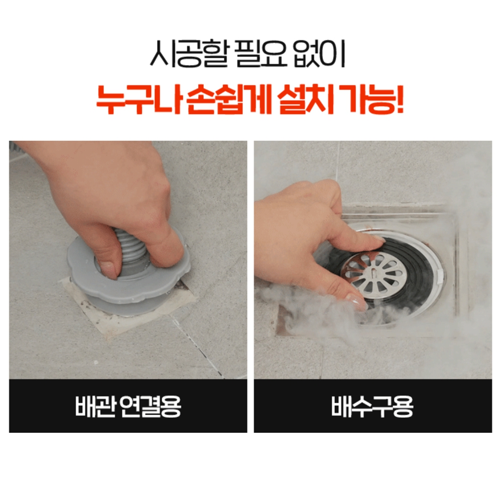 베란다하수구트랩 화장실 하수구냄새 세탁실 배수구트랩