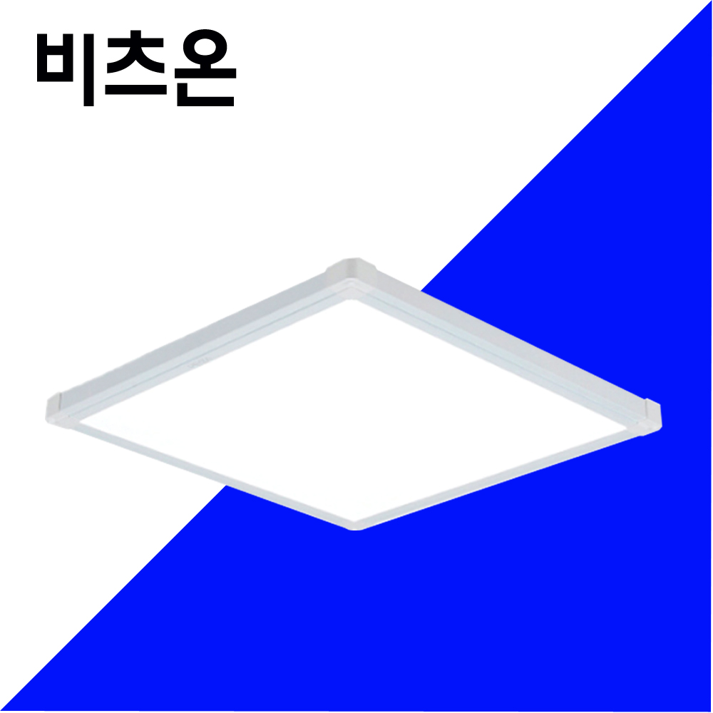 비츠온 LED 평판등 뉴심플 직하 520X520 50W 무타공 2년AS 면 조명 사각 엣지 - 상품 이미지