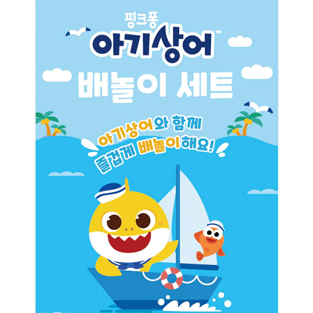 핑크퐁 아기상어 목욕놀이 장난감 배놀이 세트 물놀이 유아 남아 여아 조카 선물 - 상세 이미지 3
