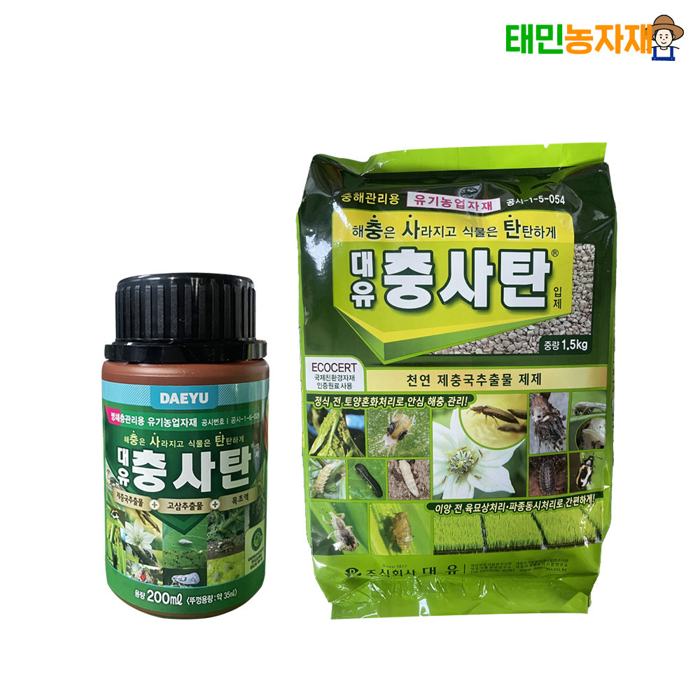 제균박사 배추 고추 벌레 토양 유기농 식물 살충제 진딧물 깍지벌레 친환경 농약 아님 - 상세 이미지 3
