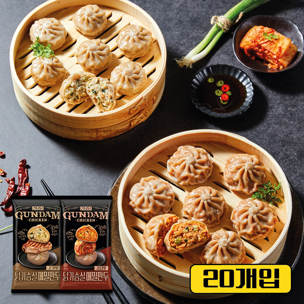 [건담닭] 닭가슴살 단백질 메밀만두 2종 20팩 대용량