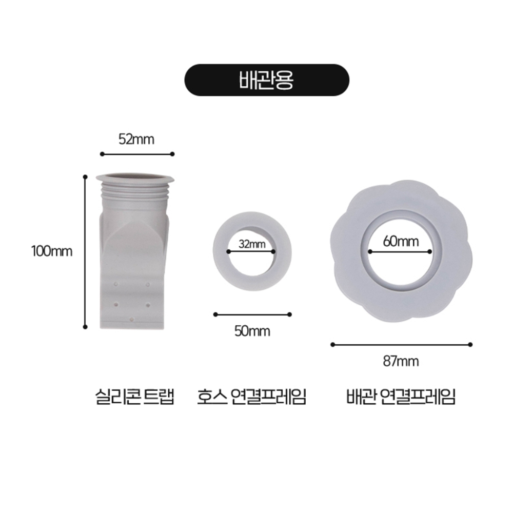 베란다하수구트랩 화장실 하수구냄새 세탁실 배수구트랩