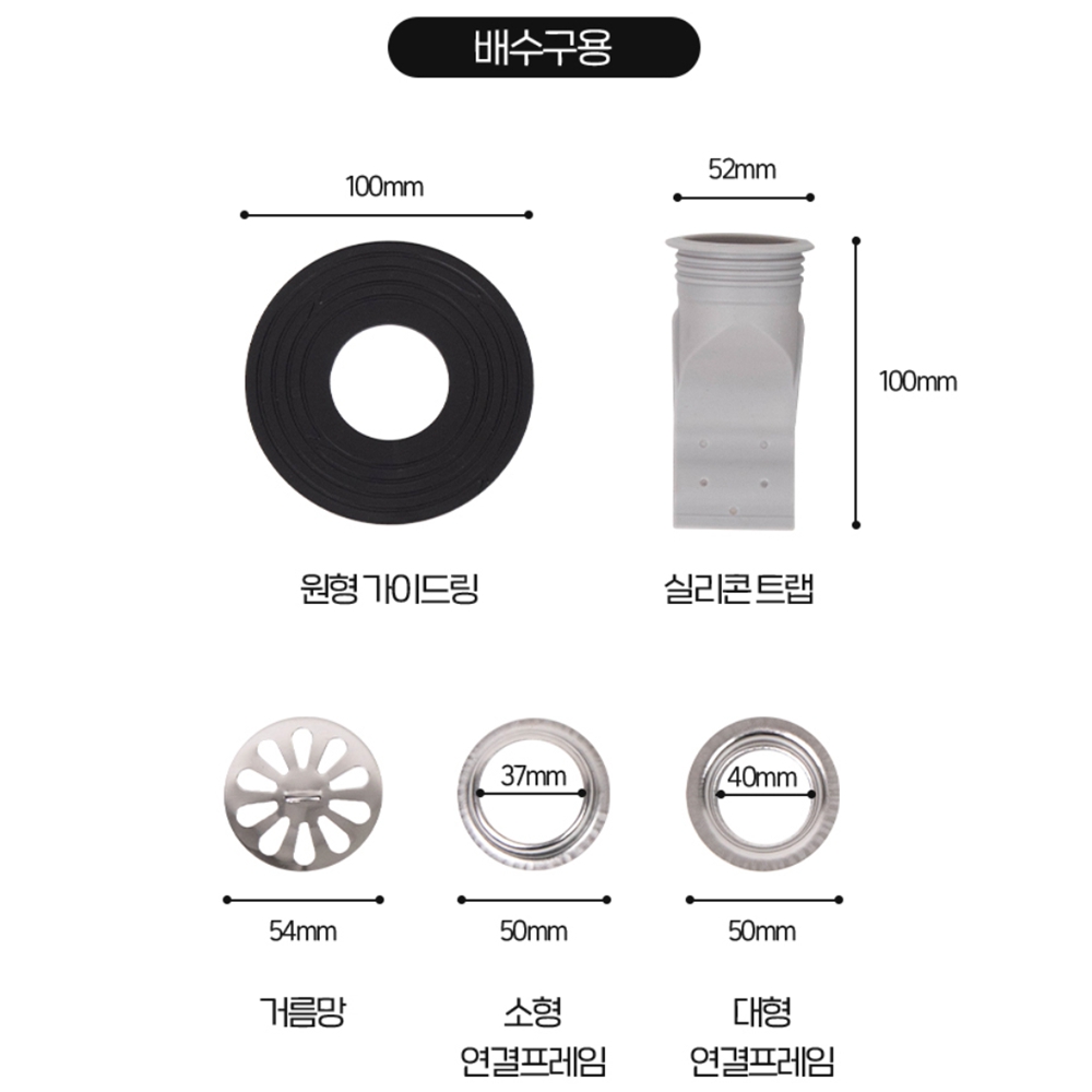 베란다하수구트랩 화장실 하수구냄새 세탁실 배수구트랩