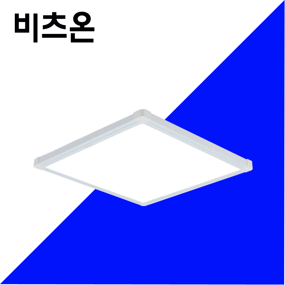 비츠온 LED 평판등 뉴심플 직하 450X450 40W 무타공 2년AS 면 조명 사각 엣지 - 상품 이미지