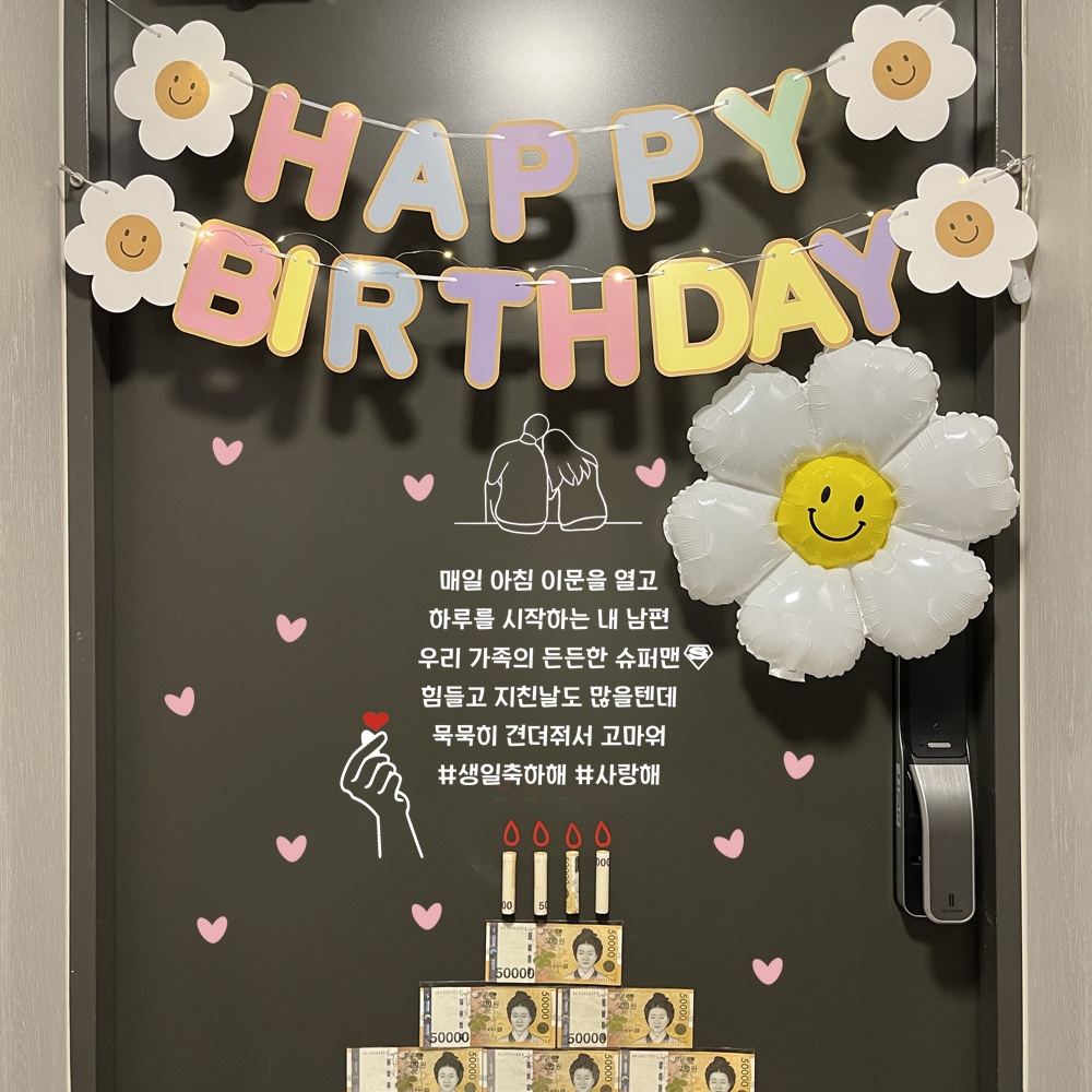 생일이벤트 남편 아내 현관문이벤트 슈퍼맨레인보우데이지 - 상품 이미지