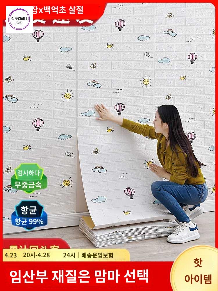 시트지 폼블럭 도배 붙이는 인테리어 스티커 벽지 - 상품 이미지