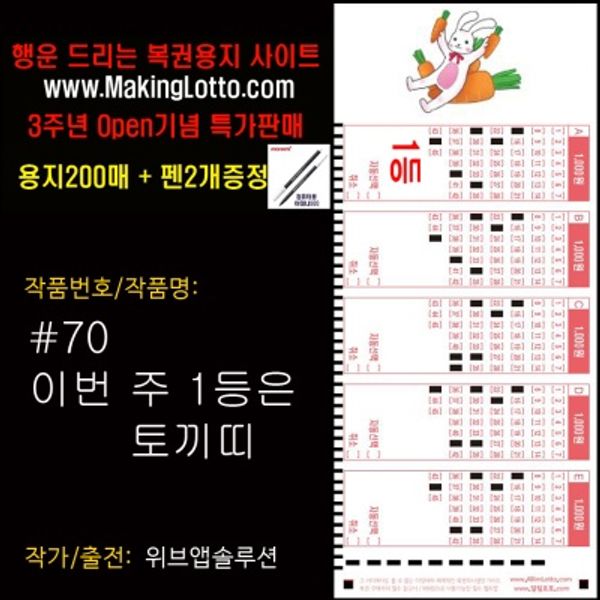 [오피스퍼니처] 대박로또용지200매+사은품 펜2개: 이번 1등은 토끼띠 : 핫트랙스