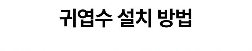 샤워스토리 상품 상세 이미지 28