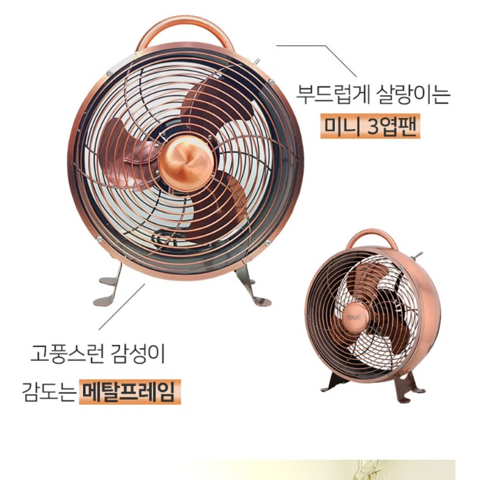 황동선풍기 작은 소형 메탈 선풍기 책상용 테이블 빈티지 선풍기 - 상세 이미지 2