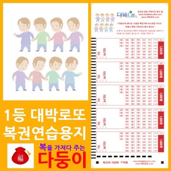 [오피스퍼니처] 대박로또 福동반 福다둥이 로또복권용지 500매/사은품 : 핫트랙스
