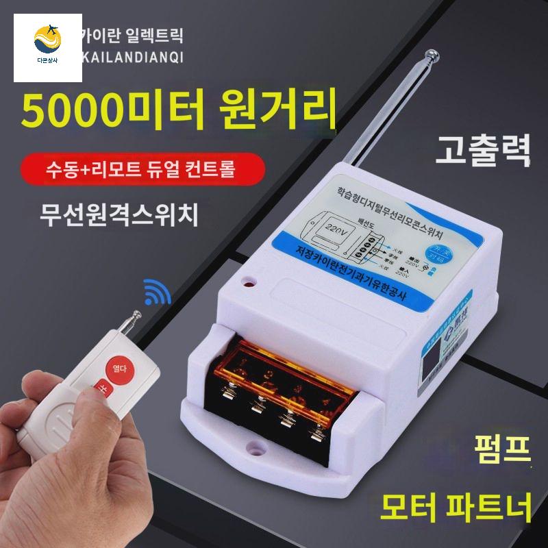 릴레이 무선 리모컨 모듈 수신기 농업용 스위치 장거리 - 상품 이미지