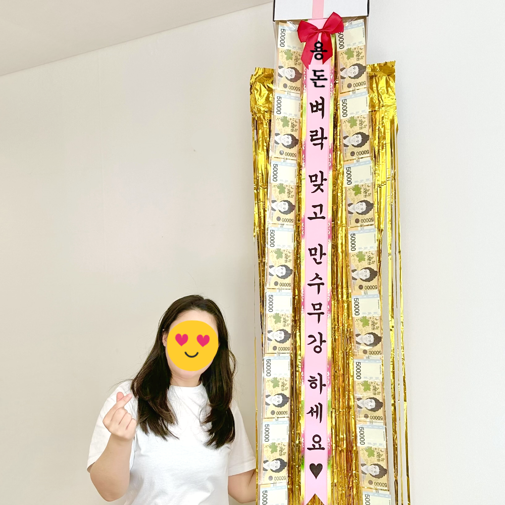 돈 현금 벼락 자유문구 반전 용돈 화환 서프라이즈 용돈박스 이벤트 부모님 남편 생일 생신 - 상품 이미지