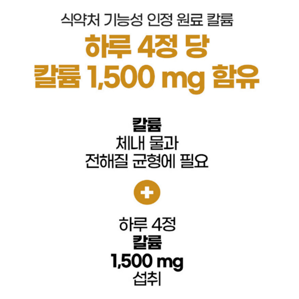 베타칼륨 효능 전해질 밸런스 칼륨 체내수분 1200mg 120정 이미지 6