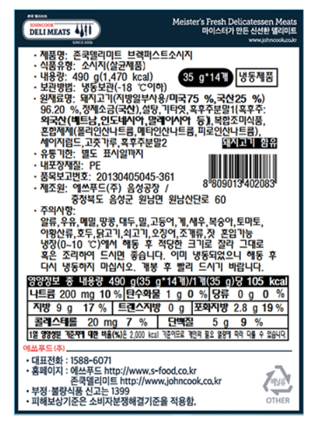 에쓰푸드 존쿡델리미트 브렉퍼스트소시지 490g 아침용소시지 간식 반찬 나들이용 - 상세 이미지 2