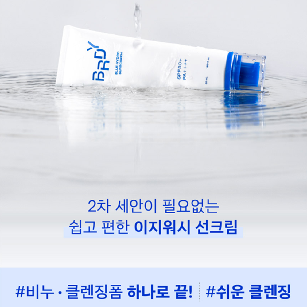비레디 블루 수분 선크림 50ml (SPF50+,PA++++) 상품 이미지